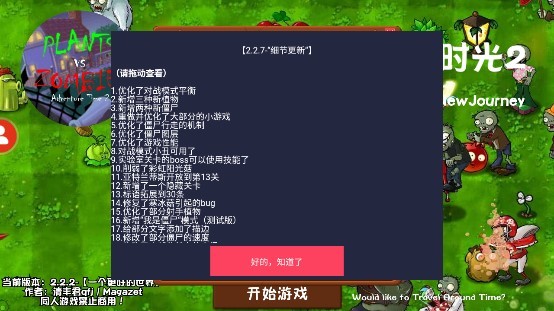 植物大戰(zhàn)僵尸冒險時光2最新版本 v3.00.11 安卓手機版 1