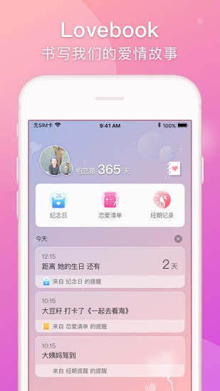 lovebook情侶日記 v1.16.14 安卓版 4