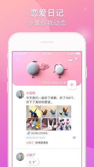 lovebook情侶日記 v1.16.14 安卓版 0
