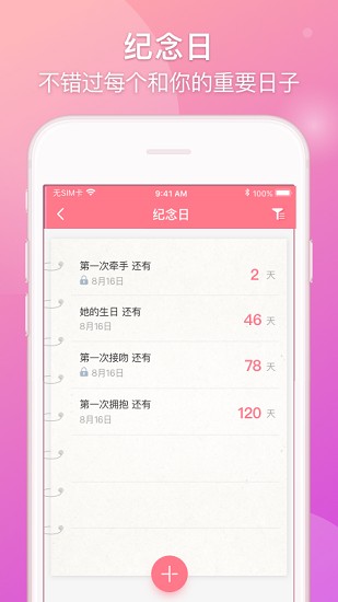 lovebook情侶日記 v1.16.14 安卓版 2