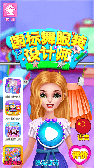 國標舞服裝設計師手游