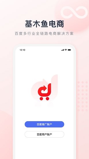 基木魚電商平臺