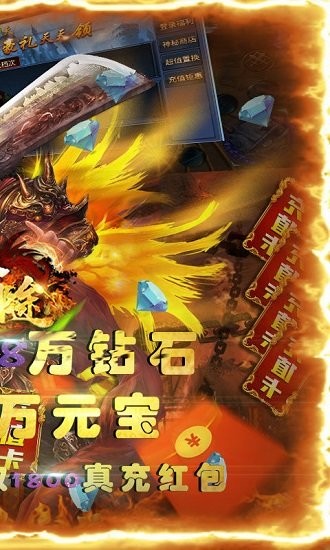 霸途手游送1800真充 v1.0.0 安卓版 1