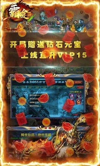 霸途手游送1800真充 v1.0.0 安卓版 3