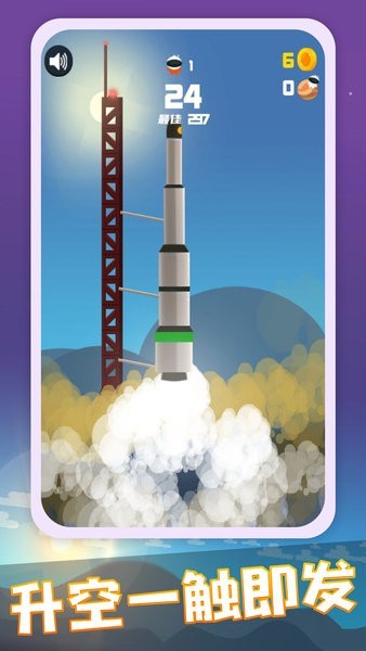 火箭發(fā)射器 v1.0 安卓版 0