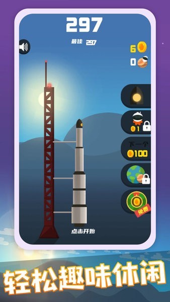 火箭發(fā)射器游戲下載