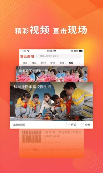 冀云高陽(yáng)縣app0