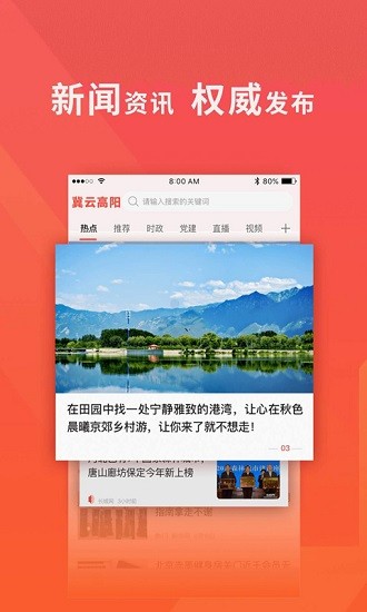 冀云高陽(yáng)縣app1