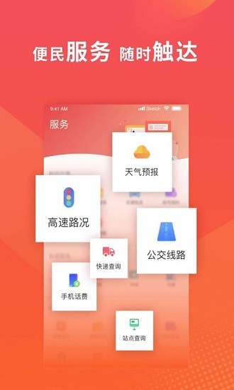 冀云高陽(yáng)縣app2