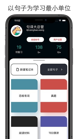 句譯app下載