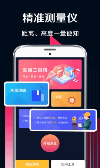工程測(cè)量軟件手機(jī)版(多功能測(cè)量工具) v3.6.7 最新版 0