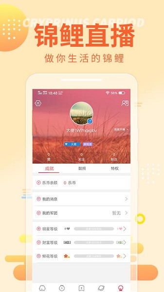 錦鯉直播平臺(tái) v3.4.2 安卓版 3