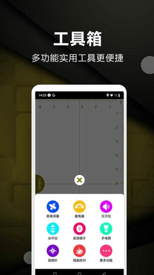 超級尺子測量儀 v3.1 安卓版 0