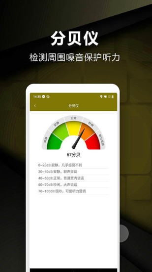 超級尺子測量儀 v3.1 安卓版 3