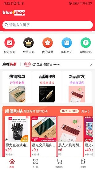 深藍(lán)超市購(gòu)物平臺(tái) v1.0.0 安卓版 4