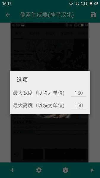 photocrafter像素畫(huà)生成器 v5.4 安卓漢化版 3