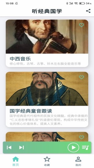 聽經(jīng)典國(guó)學(xué) v1.0.2 安卓版 0