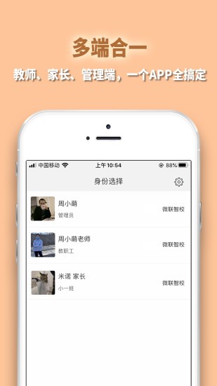 微聯(lián)智校app最新版 v1.7.5 安卓版 0