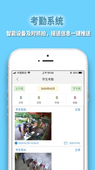 微聯(lián)智校 微聯(lián)智校app下載
