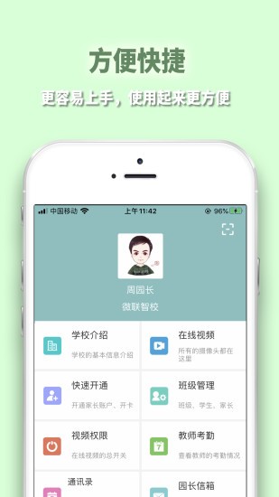 微聯(lián)智校app最新版 v1.7.5 安卓版 3