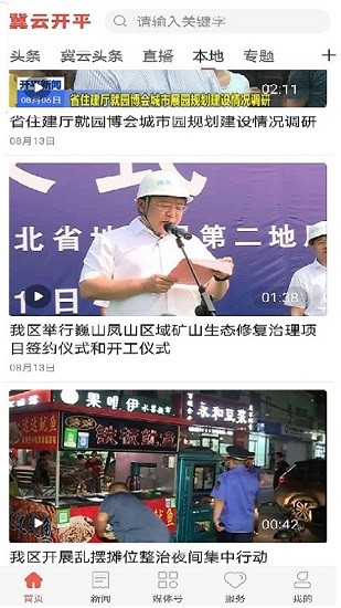 冀云開(kāi)平app下載