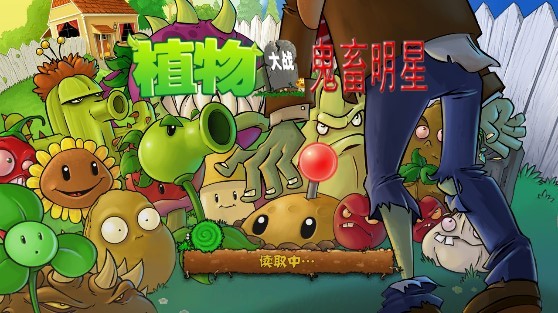 植物大戰(zhàn)鬼畜明星手機版 v0.1.2 安卓中文版 0