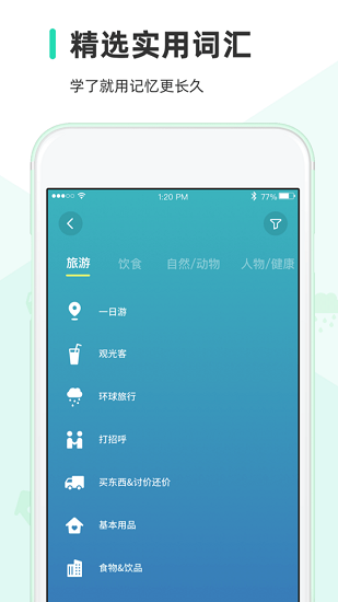 hellowords軟件1
