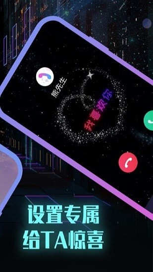 全能來(lái)電秀免費(fèi)版 v1.0.6.2011 最新版 0