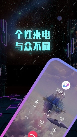 全能來(lái)電秀免費(fèi)版 v1.0.6.2011 最新版 2