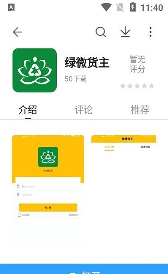 綠微貨主最新版 v1.0 安卓版 2