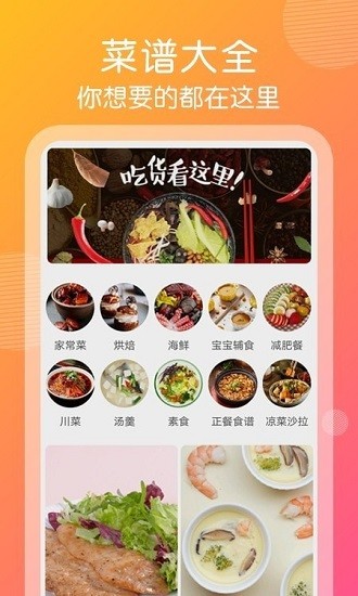 趣胃減肥菜譜 v1.1.8 安卓版 0