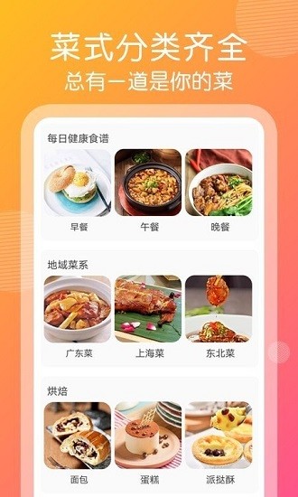 趣胃減肥菜譜 v1.1.8 安卓版 1
