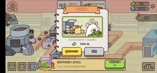 倉鼠餅干工廠大亨最新版 v1.0.1 安卓版 1