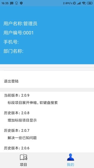 工程監(jiān)督平臺 v2.1.15 安卓版 0