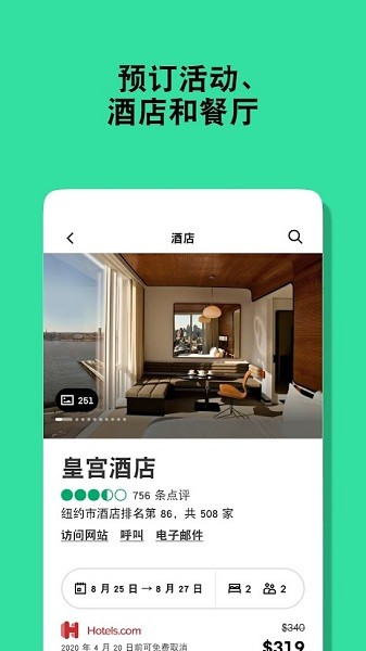 到到無線(TripAdvisor貓途鷹) v37.6.2 安卓版 0