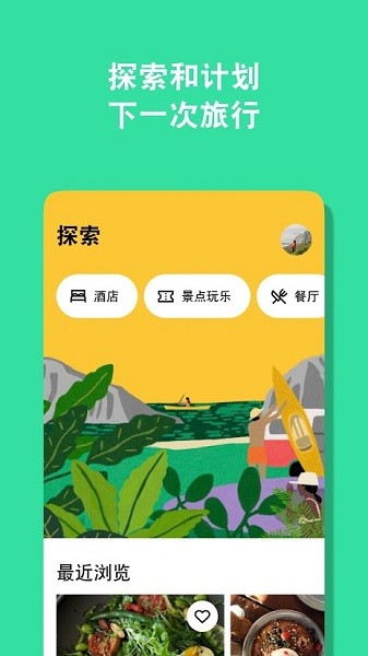 到到無線(TripAdvisor貓途鷹) v37.6.2 安卓版 2