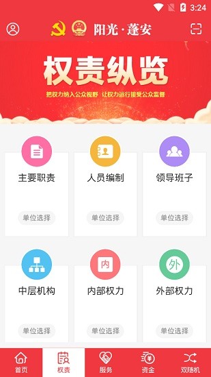 陽光蓬安監(jiān)督平臺(tái)app