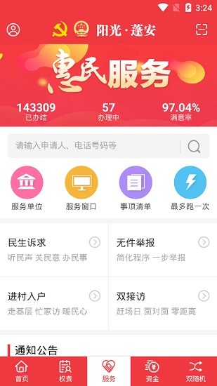 陽光蓬安權(quán)責(zé)監(jiān)督平臺(tái)app v02.02.010 安卓版 2