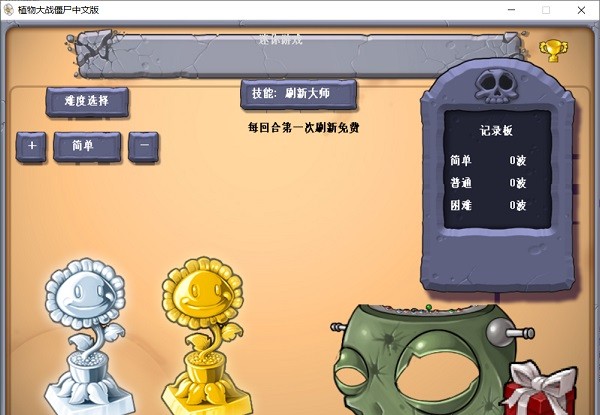植物大戰(zhàn)僵尸戰(zhàn)棋下載 植物大戰(zhàn)僵尸戰(zhàn)棋模式