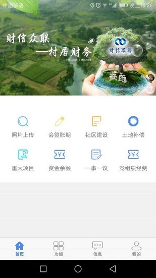 村居財(cái)務(wù)通軟件apk v1.7 安卓版 2