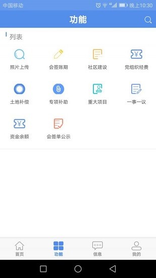 村居財(cái)務(wù)通安卓版