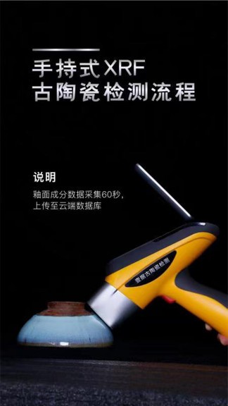 古陶瓷檢測 v3.0.1 安卓版 0