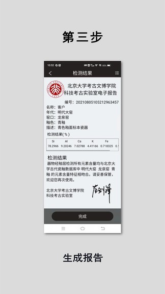 古陶瓷檢測 v3.0.1 安卓版 3