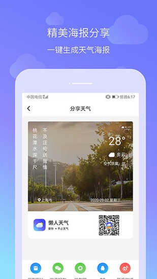 懶人天氣 v2.13 安卓版 3
