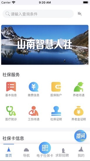山南智慧人社 v1.0.23 安卓版 0