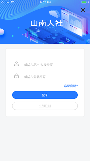 山南智慧人社 v1.0.23 安卓版 1