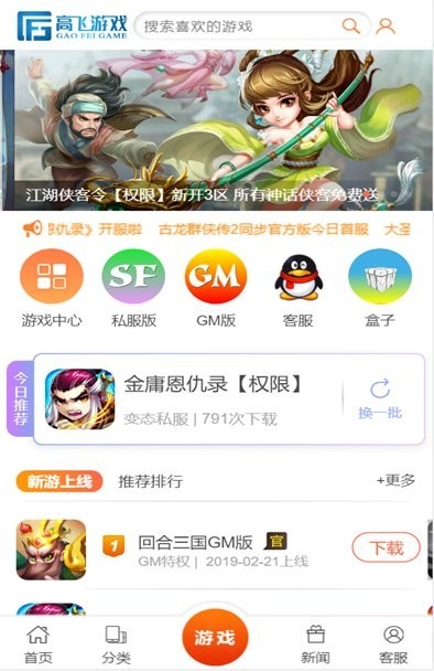 高飛游戲盒子