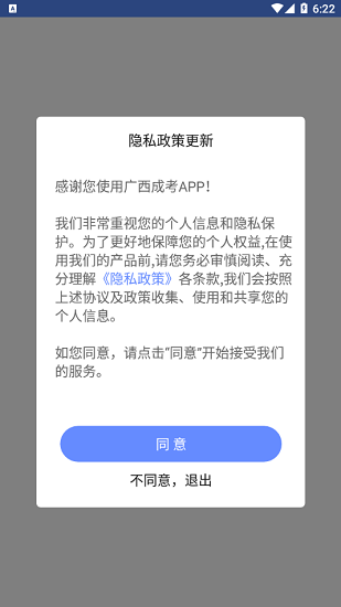 廣西成考最新版3