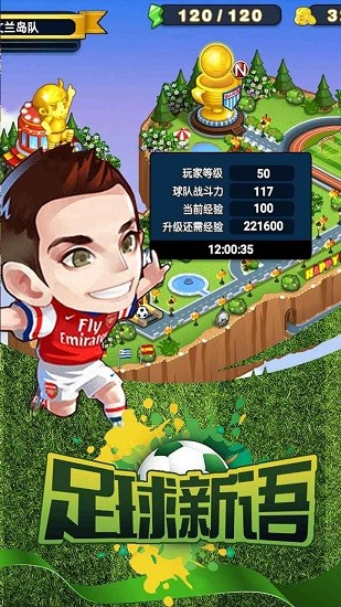 足球新語(yǔ)最新版 v1.3.0 安卓版 1
