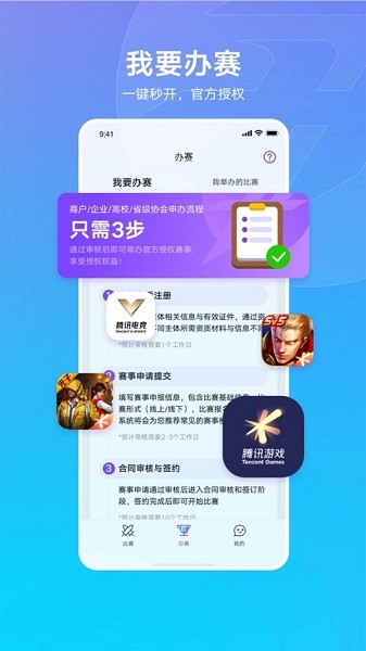 騰訊全民秒開賽 v1.2.1 安卓版 3